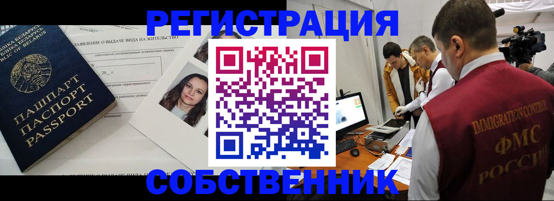 прописка поиск в Новоалтайске