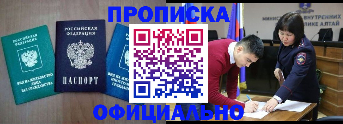 временная регистрация купить в Новоалтайске
