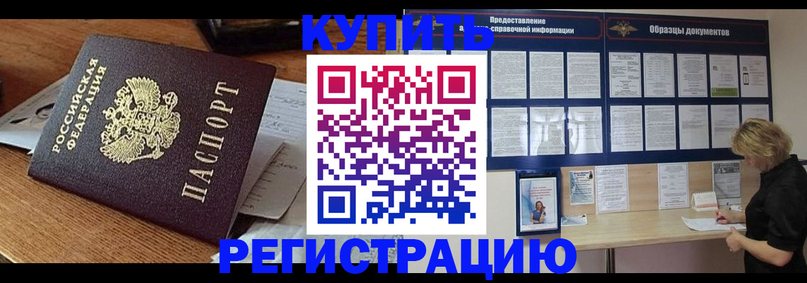 прописка регистрация в Новоалтайске